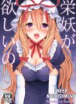 (Reitaisai 11) [Erostellus (Miel)] Eiyou ga Hoshii no (Touhou Project) [English] [Kuraudo]