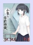 [Rorerore-ya (Roreru)] Shoujo to Gozen Jugyou | Girl and Morning Class [English]