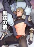 [Seii Daishougun (ITKZ)] Kurotetsu no Yado Seidorei e to Otsu Kenshi | The Black Iron Inn: A Story of a Swordsman Who Becomes a Sex Slave [English] [Digital]