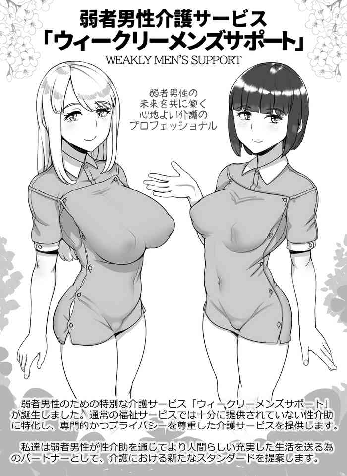 [Abubu] Jakusha Dansei Kaigo Service “Weekly Men's Support