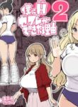 [Ailail (Ail)] Boku ni Harem SeFri ga Dekita Riyuu 2 | How I Got Myself a Harem of Fuckbuddies 2 [English] [McFidget] [DLSite] [Translators Unite]