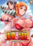 (C101) [Diogenes Club (Haikawa Hemlen)] Rakuen Onna Kaizoku - Woman pirate in paradise Full Color | Women Pirates in Paradise Full Color (One Piece) [English] {Doujins.com}