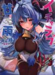 (C101) [YUYUHIYU (YuzuKi)] Icha Love Ganyu-sama ~Saimin o Soete~ (Genshin Impact) [English]