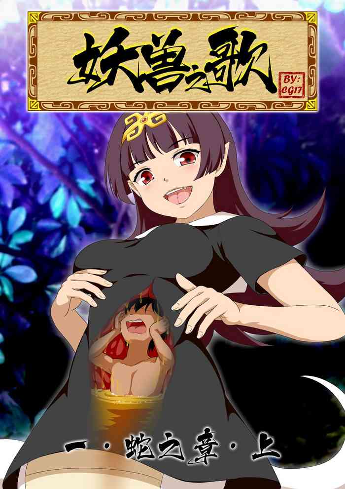 [CG17] Monstergirl song - Snake chapter