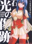 [Crimson (Carmine)] Kouseki no Kizuato | Scarred Sacred Stone (Fire Emblem: The Sacred Stones) [English] [CulturedCommissions]