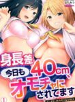 [Hachimitsu] Shinchousa 40cm, Kyou mo Omocha ni Saretemasu ~ Dekkai JK no Iinari SEX 1-2 | With a Height Difference of 40cm, I'm Being Toyed with Again Today ~ Sex Yes-Man of Huge High Shool Girls [English]