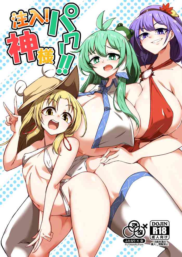 [Hadairo Rooibos Tea (Pandain)] Chuunyuu! Kami-sama Power!! | Injection!! God Power!! (Touhou Project) [English] {Doujins.com} [Digital]