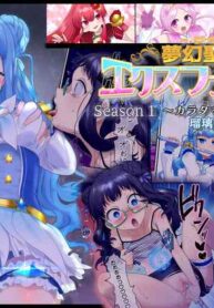 [Hairu Nukemichi (Arubento, Hiiragi Popura)] Mugen Seiki EX-Phantom Season 1 ~Karada o Otosareru Ruriiro no Mahou Shoujo~ [English] [TheFrogManScans]