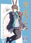 [Haneda Tomo] Honmono ja Nakute mo ~Cosplay Soap Amiya Hen~ Zenpen | Even If It's Not Real - Cosplay Soapland Amiya - First Part (Arknights) [English]