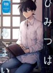 (Himitsu no Ura Kagyou 23) [LOG (M2GO)] Himtsu wa Amai (Detective Conan) [English] [Shukumei no Rivals]