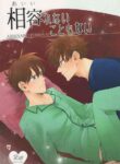 (Himitsu no Ura Kagyou 5) [Mistless (Santaro)] Aiirenai Koto mo Nai (Meitantei Conan) [English] [Shukumei no Rivals]