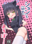 [Horny Relic (Otinpo Kimotius)] Shun (Youjo) to asobo! (Blue Archive) [English] [desudesu] [Digital]
