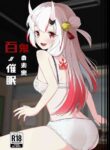 [I'll be BEAR (Shirokuma)] Hyaku no Saimin Oni no Hyori (Nakiri Ayame) [English] [Digital]