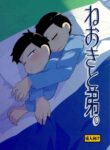 [Kanbotsu Genkan (PAN2)] WAKE UP, BROTHER. (Osomatsu-san) (English)