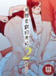 [Katsura Airi] Karami Zakari vol. 2 | Entanglement vol. 2 [English] [Uncensored]