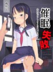 [Kuromahou Kenkyuujo (Nukaji)] Saimin Shippai - Sensei wa Dou Shiyou mo Nai Baka desu | Failed Hypnosis ~You're Hopelessly Stupid, Teacher~ [English] [DSMH] [Digital]
