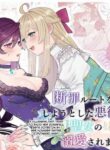 [Kyoutansan (Daizu)] Danzai Route o Kaihi Shiyou to Shita Akuyaku Reijou wa Futanari Seijo no Imouto ni Dekiai Saremashita [English] [Kusanuu]