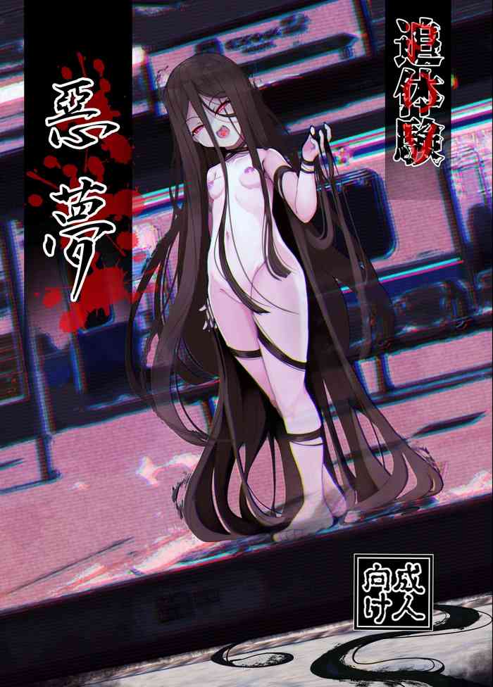 [Manpuchi (Nekodel)] Tsuitaiken  Akumu | Vicarious Nightmare [English] [Translatoranon] [Digital]