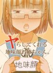 [Matsuyama Seiji (Matsuyama Seiji)] Yarashite Kureru Jimi-gao Onee-chan. [English] [Red Eye] [DLSite] [Translators Unite]