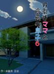 [Minazuki Mikka] Manbiki Mama to Tencho no Musuko 6 | Shoplifting Mom and Store Manager's Son 6 [English] [Project Valvrein]