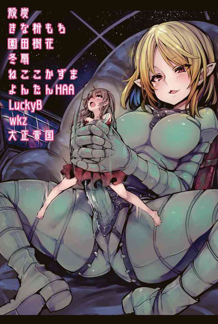 [Nefradel S.P.A. (Tousen)] Toy Human (Uchuujin・Kyojo/Shukushou Goudoushi Vol. 2) [English]