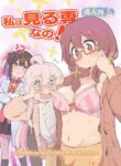 (Onii-chan to Issho! 4) [Muraimura] Watashi wa Mirusen nano! (Onii-chan wa Oshimai!) [English]