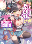 [Rabbish Kingdom (Uousaoh)] No.1 Succudol-chan wa o Oshinobi Sakusei Shitai!! | The No.1 Succudol Wants To Secretly Squeeze Out Seed [English] {Doujins.com} [Digital]