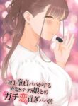 [ringo (shida)] Tanshō dōtei papa ga suru yōshi S teku S musume to no gachi koi mitsugi papa katsu (English)