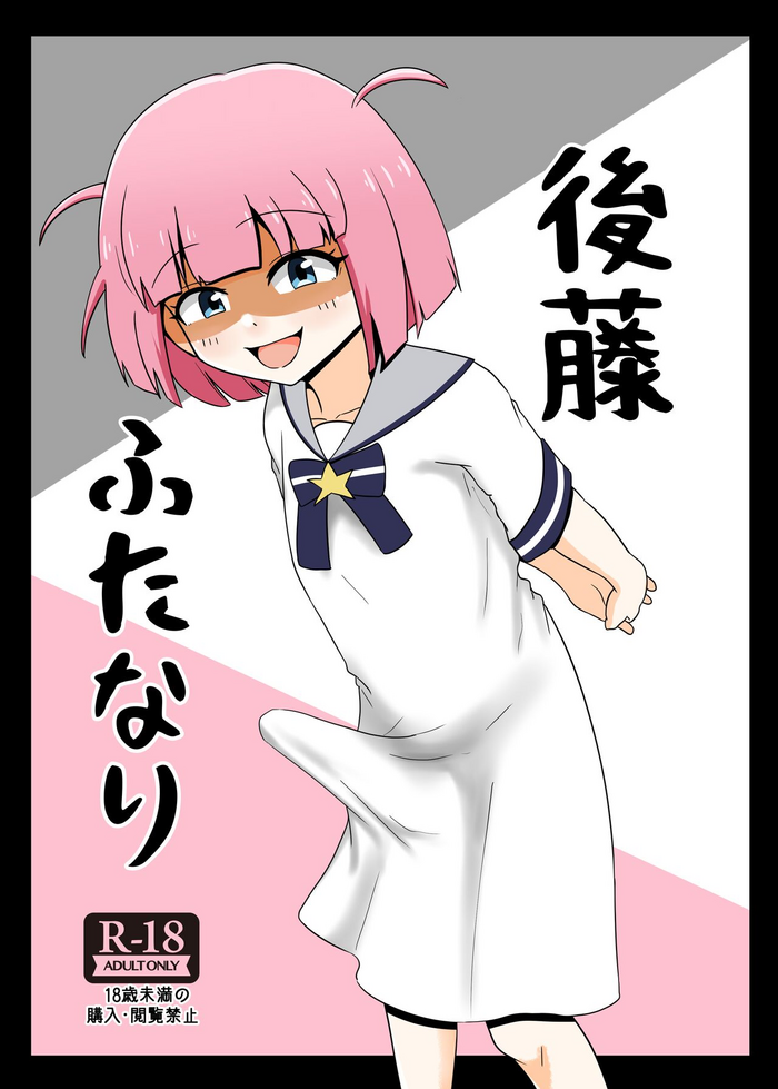 [Seiki no Hero (Ennjouji Kakeru)] Gotou Futanari (Bocchi the Rock!) [English] [Keeez Translations] [Digital]