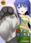 [Shivharu] Crushed under socked foot [English]