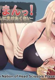[The Nation of Head Scissors (Vaioovu)] Taiman! -Saki-chan ni Maketakunai!- | Taiman! I Can't Let Saki Beat Me! [English]