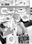 [Yucchris] Hakase no "Gokuhi" Jikken Kiroku | Professor's "Top Secret" Experiment Log (COMIC Anthurium 2022-11) [English] [ConTL] [Digital]