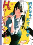 [08BASE (Tohyama eight)] My favorite girl's part-time job offers "H services" to regular customers. [English]