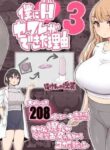 [Ailail (Ail)] Boku ni Harem SeFri ga Dekita Riyuu 3 | The Reason I Have a Sex Friend Harem 3 [English] [midori]