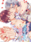 Ateuma Chara No Kuse Shite Supadari Ouji Ni Chouai Sareteimasu