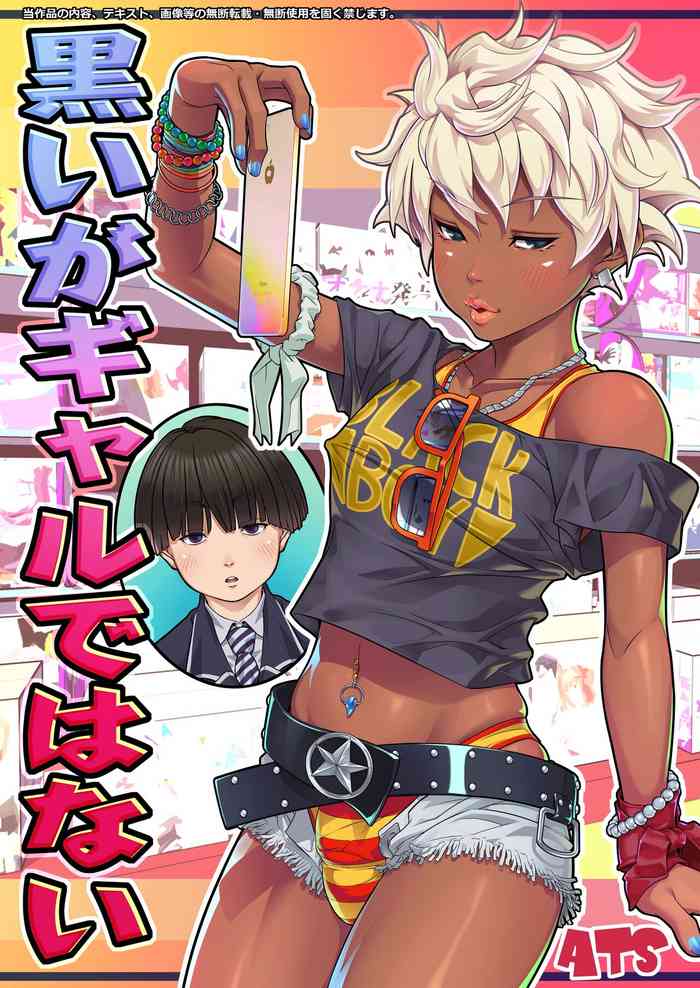 [ATS] Kuroiga Gal de wa Nai | I'm Black, But I'm Not A Gal [English] {Doujins.com}