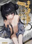 (C103) [Gyoza Baby (Waraiwari Gyoza)] Zenshin Massage Shiyou! Kisaki Kaichou! 2 (Blue Archive) [English] [desudesu]
