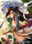 (C88) [Ikebukuro DPC (DPC)] GRASSEN'S WAR ANOTHER STORY Ex #04 Node Shinkou IV [English] [hardcase8translates]