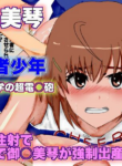 [Circle Itaku] Toaru Kagaku no Railgun Misaka Mikoto vs Nouryokusha Shounen ~Shussan Chuusha de Urajiura de Misaka Mikoto ga Kyousei Shussan!!~ | A Certain Scientific Childbirth ~ Misaka v.s. Boy ~ [English] [Aishii21]