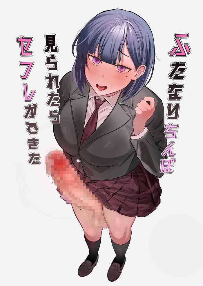 [Fukikoboshi (Tsutuura)] Futanari Chinpo Miraretara SeFri ga Dekita [English] [Solid Rose] [Digital]