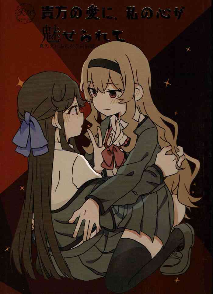 (Girls Love Festival 29) [Okura Nattou no Shutten (Various)] Anata no Ai ni, Watashi no Kokoro ga Miserarete | My Heart Was Enchanted By Your Love (Shoujo Kageki Revue Starlight) [English]