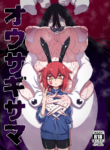 [Hanya Yashiki (Hanya)] Ousagi-sama [English] [Digital]