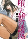 [Hiraoka Ryuichi] Datenshi no Yuuwaku -Office Angel Project- 1 English (MTL)