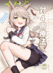 [Ikisugi Shokudou (Ikisugi Shokudou)] Taishoryoho | Symptomatic Treatment (Blue Archive) [English] [Douzo Lad Translations] [Digital]
