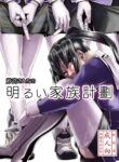 [Kamotama Shuzou (Kamotama)] Myoukou-san chi no Akarui Kazoku Keikaku (Kantai Collection -KanColle-) [English] [Digital]