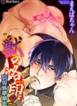 [Maeba-chan] Kemono no Rakuin 2 Kyousei Injoku Houshi | Brand of the Beast 2 Forced Indecent Service [English] [HexN Translation] [Decensored]