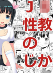 [Makushiro] JS Seikyouiku no Jikan | JS Time For Sex Education [English]