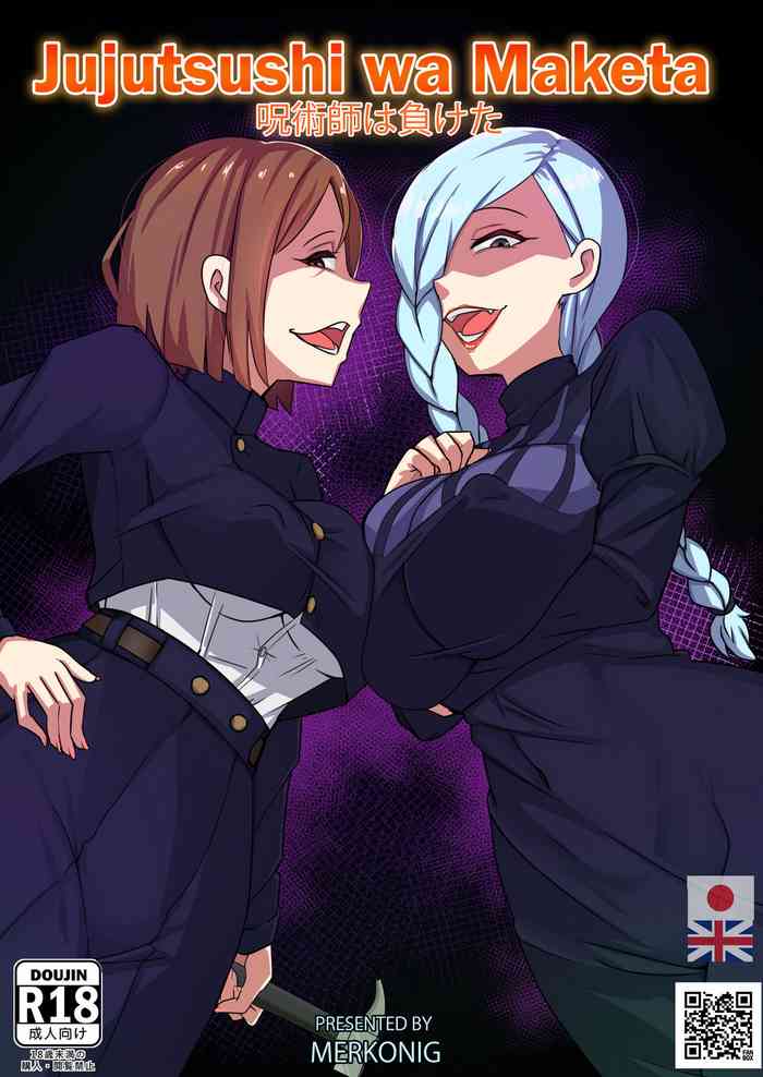 [Merkonig] The Jujutsu Practitioner Lost (Uncensored) [English]