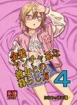 [Niramikko Koujou] Kinpatsu Yancha-kei na Kanojo to no Kurashikata 4 | How to Live with a Blonde Yankee Girlfriend 4 [English] [desudesu] [Digital]