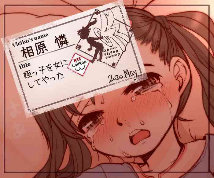 [Okina] Meikko o Onna ni Shiteyatta | I made my niece into a woman [English]